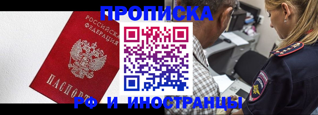 прописка законно в Белой Холунице