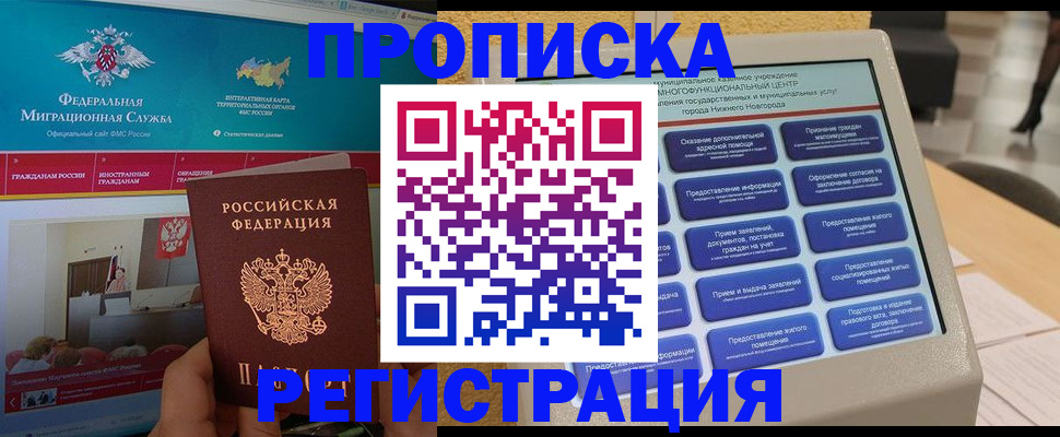 прописка паспорт в Белой Холунице