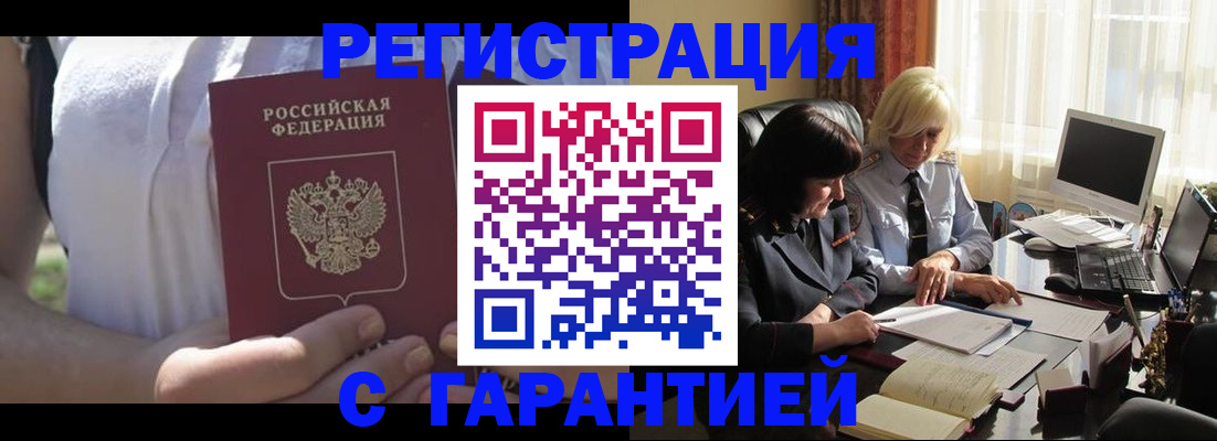 временная регистрация законно в Белой Холунице